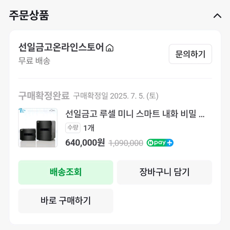 선일금고 mc-40 블랙 판매합니다. (새제품구매) 이미지