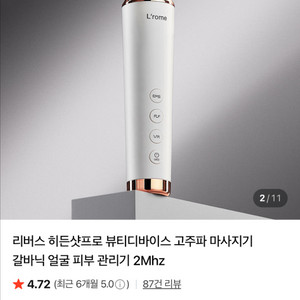 고주파 마사지기 이미지