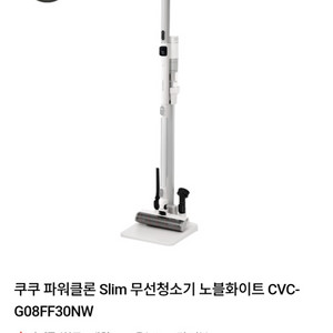 쿠쿠 파워클론 Slim 무선청소기 노블화이트 이미지