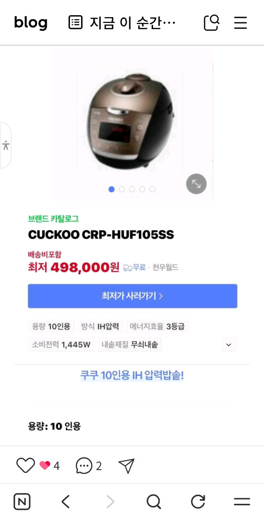 쿠쿠 10인용 IH방식 풀스텐커버 말하는 압력밥솥 HUF105SS 판매 합니다 이미지