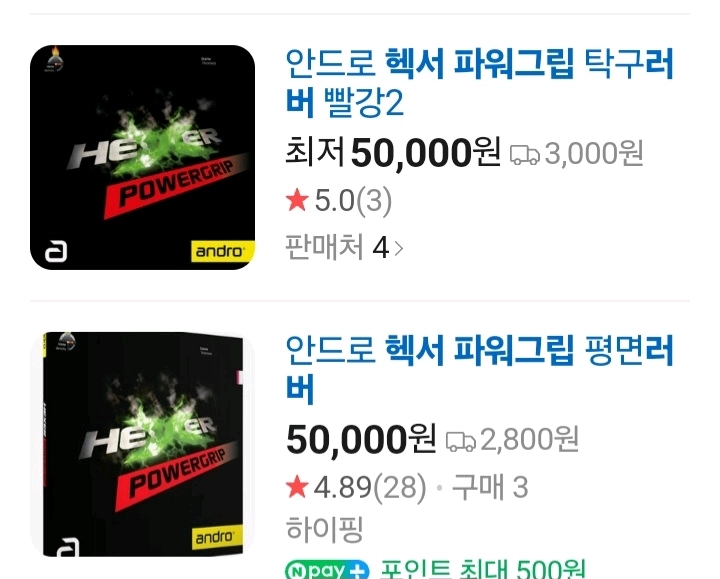 선물용라켓세트)라켓+러버부착+고급하드케이스안드로보르카카본+헥서파워그립적흑+하드케이스(색상랜덤)ㅡ최저221000ㅡ 이미지