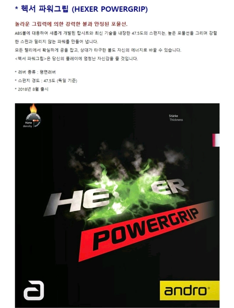 선물용라켓세트)라켓+러버부착+고급하드케이스안드로보르카카본+헥서파워그립적흑+하드케이스(색상랜덤)ㅡ최저221000ㅡ 이미지