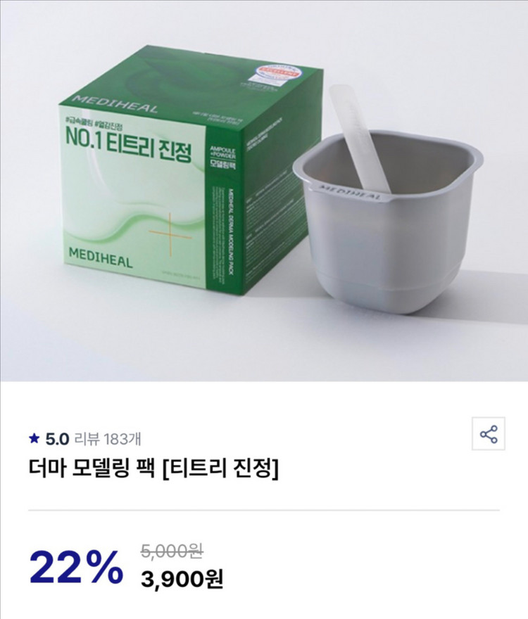 [새제품]메디힐 대용량한정기획10회분/더마 모델링팩/열감쿨링,티트리진정/앰플마스크 이미지
