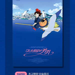 마녀배달부 키키 시네 아카이브 포스터 특전 (대량가능) 이미지