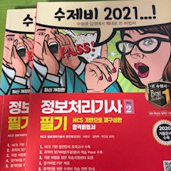 수제비 정보처리기사 2권 1만원 챗주세요. 중고 이미지
