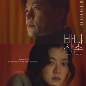연극 바냐 삼촌 22(금), 24(일) - R석 3열 2연석 이미지