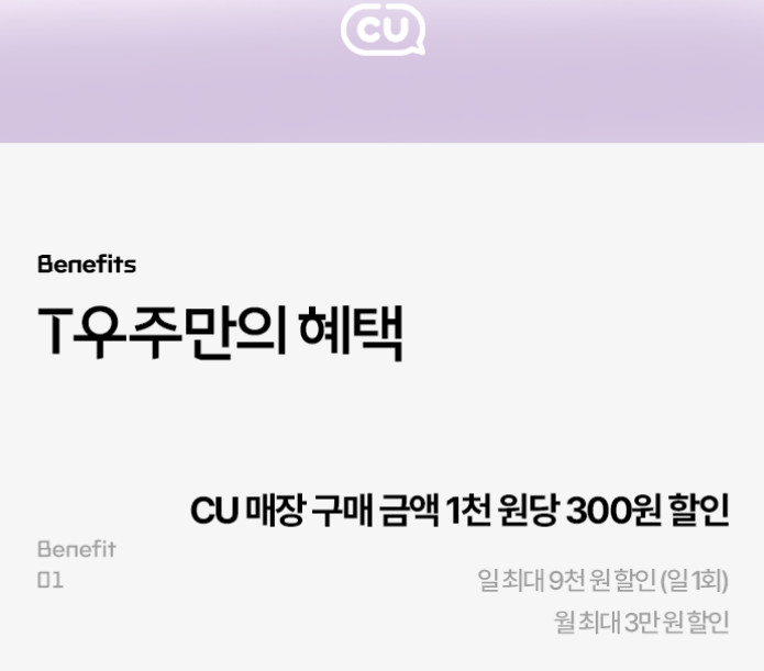 우주패스 바코드 CU 세븐일레븐 편의점 메가커피 투썸 이미지