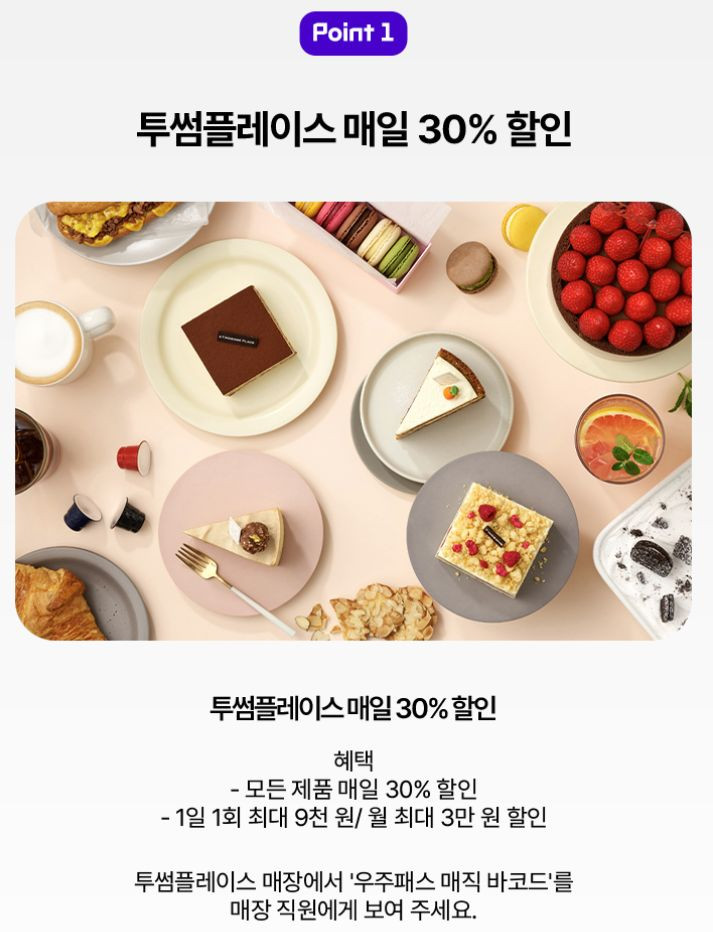 우주패스 바코드 CU 세븐일레븐 편의점 메가커피 투썸 이미지