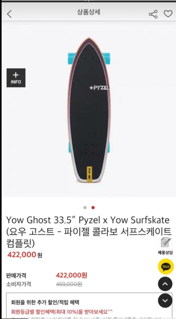 요우(Yow) 서프스케이트보드 판매합니다 이미지