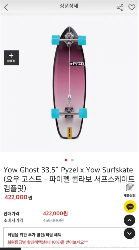 요우(Yow) 서프스케이트보드 판매합니다 이미지