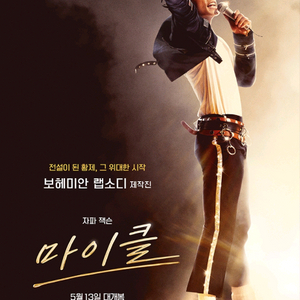 센텀CGV 영화 마이클 시사회 티켓(2인) 이미지