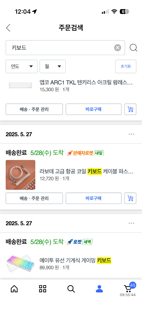 기계식 키보드 세트 투명 아크릴 케이블포함 이미지