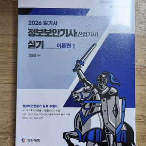 2026 알기사 정보보안기사(산업기사) 실기 이미지