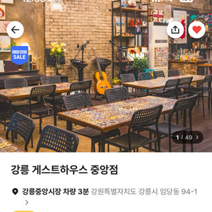 강릉 숙박 게스트하우스 중앙점 5.6-5.7 양도 이미지