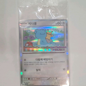 메타몽 프로모 카드 미개봉 이미지