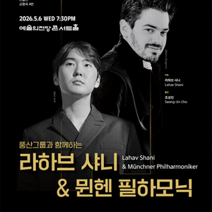 5/6 예술의전당 조성진 뭔헨필 천당석 (3층 M구역 1열) 정가양도 이미지