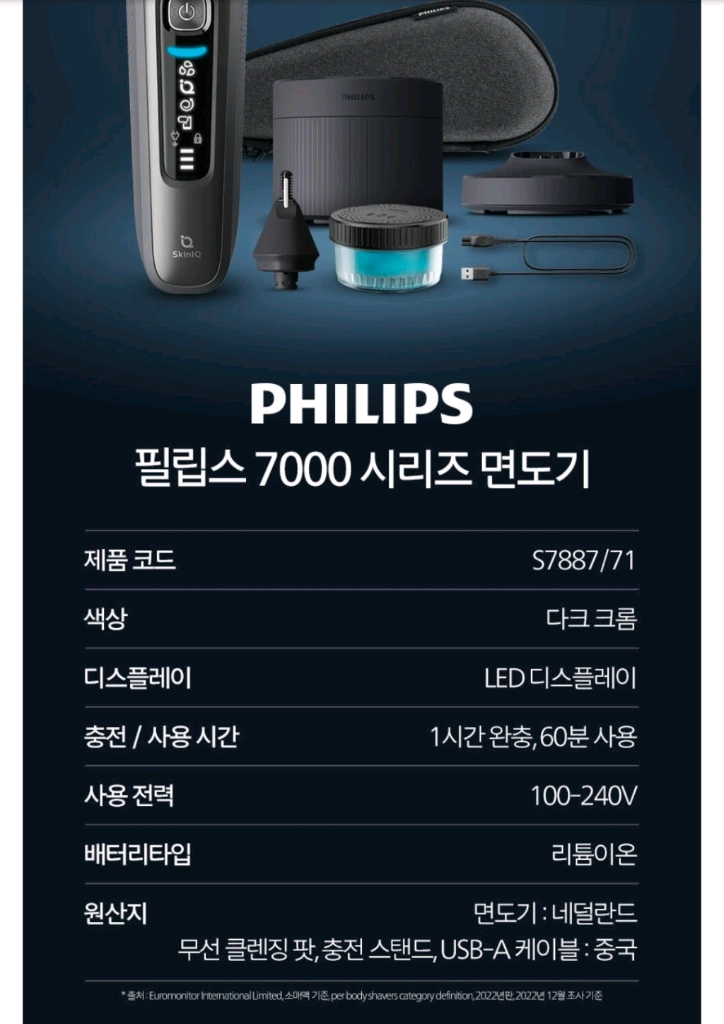 미개봉새상품 필립스 7000 시리즈 면도기 S7887/71 다크크롬 이미지
