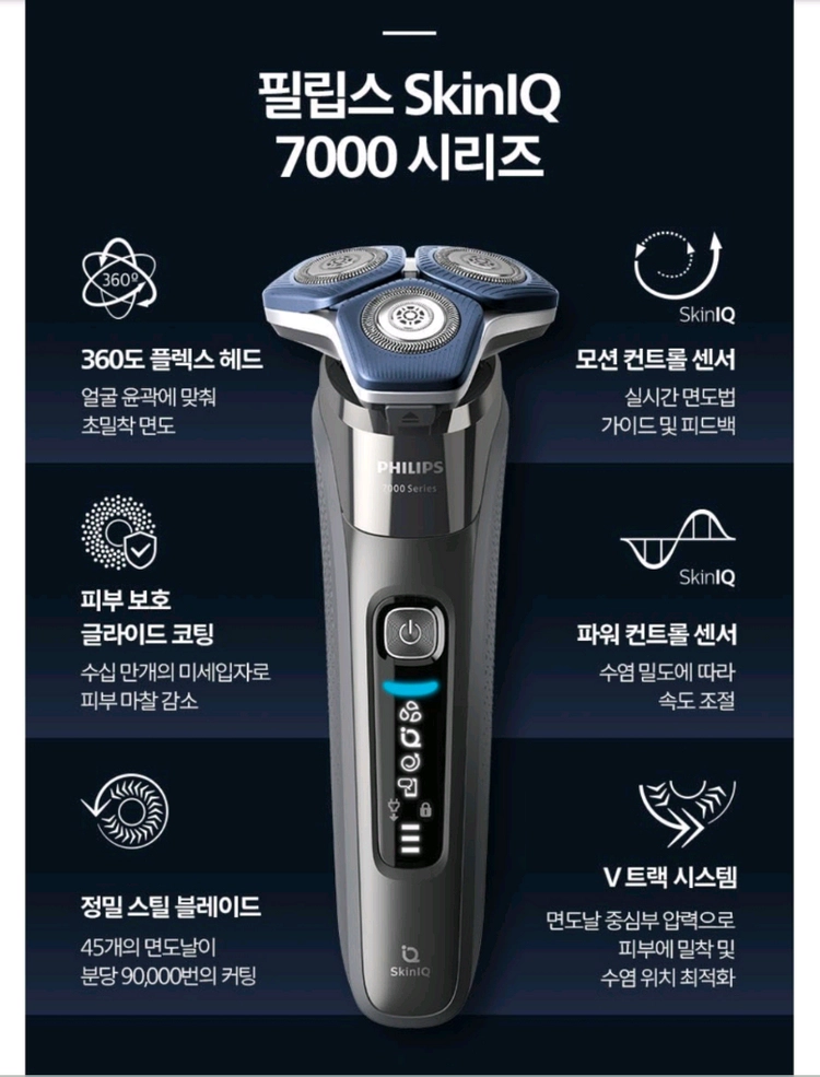 미개봉새상품 필립스 7000 시리즈 면도기 S7887/71 다크크롬 이미지