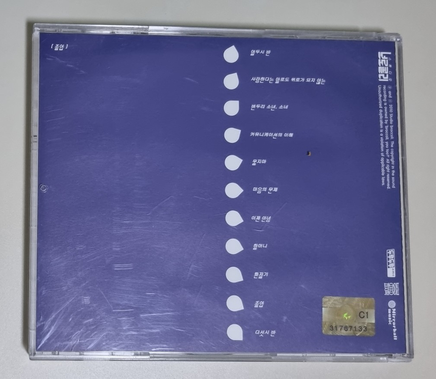브로콜리너마저 2집 / 졸업, 사랑한다는 말로도 위로가 되지 않는, 울지마 (개봉 CD) 이미지