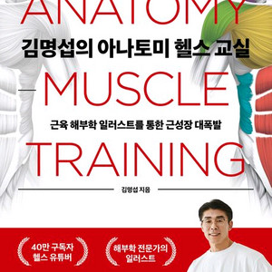 김명섭의아나토미헬스교실스포츠의학이쉬워지는근육구조대백과F1에센셜더포뮬러리얼도쿄프렌즈상하이정답은있다임금손의코바늘연구소 이미지