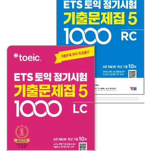 ETS토익정기시험기출문제집1000Vol.5세트LC+RC,4,리딩+리스닝/단기공략950+/850+/750+/650+ 이미지