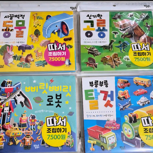 (미개봉)따서 조립하기 시리즈 4권 이미지