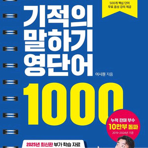 영어회화핵심패턴233/영어회화가아닌영어대화/영어로문장만들기훈련1차임계점/영어가바로터지는기적의말하기영단어1000세트 이미지