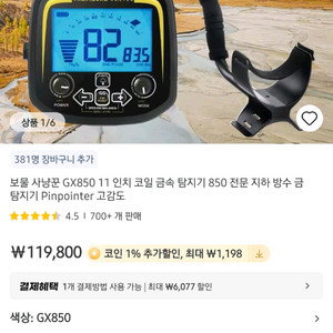 금속탐지기 세트 이미지