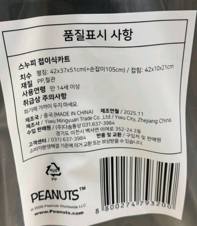씨유 스누피 접이식 쇼핑 카트 핑크(새제품) 이미지