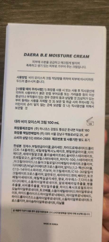 모이스처크림 100ml 데라강 이미지