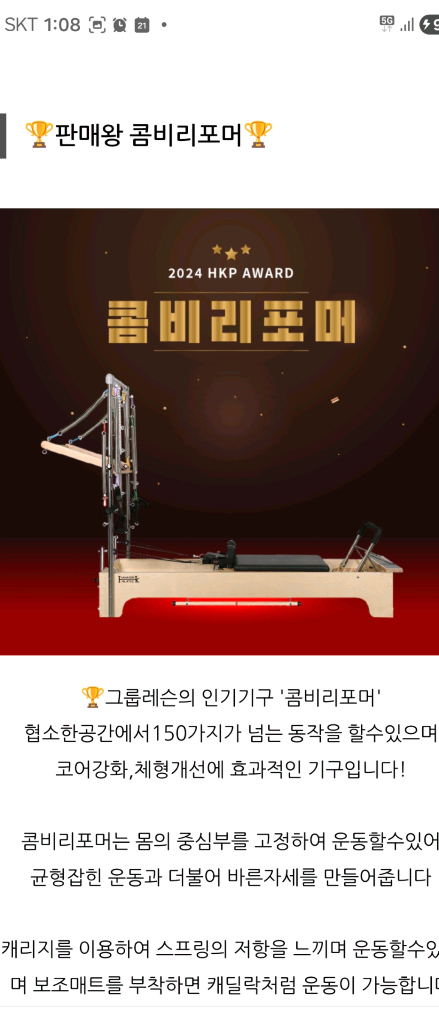 (주)한국필라테스기구*콤비리포머:9대(박스.점핑포드.스틱.스프링포함)*캐포머:1대*체어:9대*색상베이지*전체개별가능 이미지