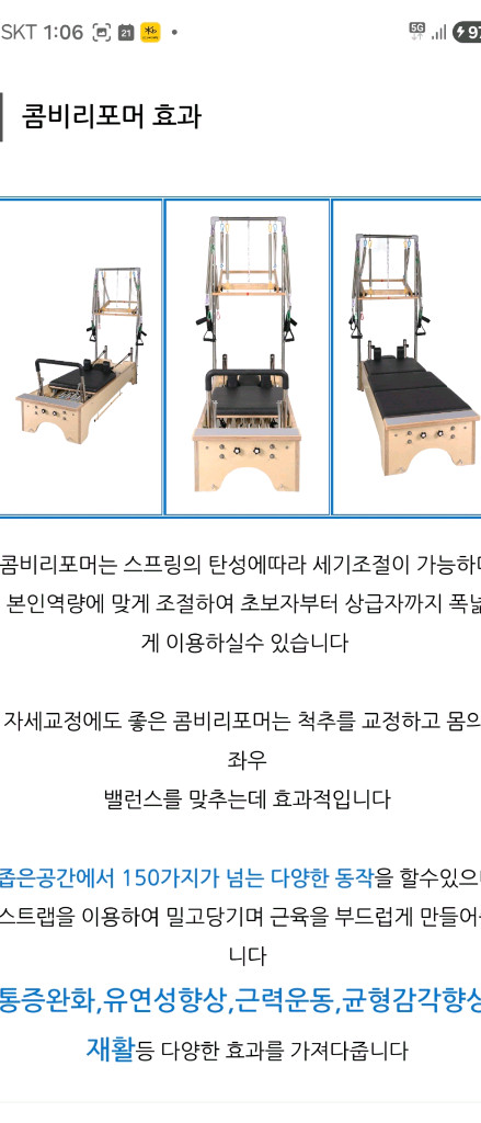 (주)한국필라테스기구*콤비리포머:9대(박스.점핑포드.스틱.스프링포함)*캐포머:1대*체어:9대*색상베이지*전체개별가능 이미지
