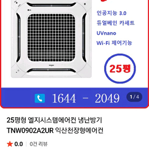 25평형 엘지시스템에어컨 냉난방기 이미지