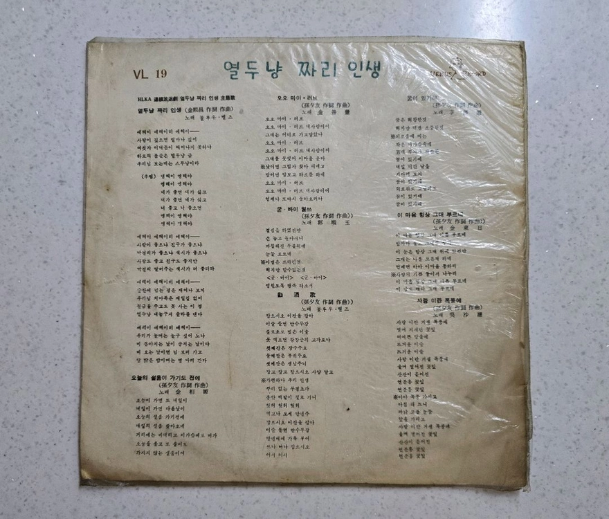 블루벨즈 열두냥 짜리 인생 10인치 LP 레코드 이미지