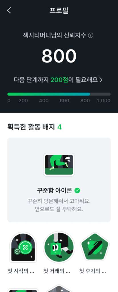 티머니페이머니 페이코 삽니다. 중고나라 17년차 이미지