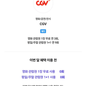 CGV 영화관람권 (대리 예매) 이미지