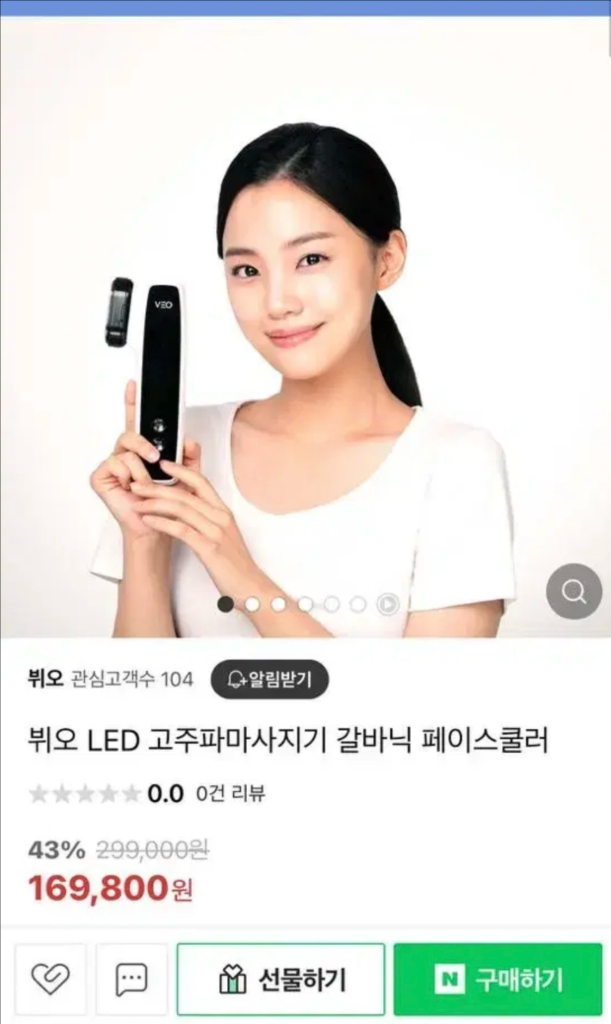 (새것) VEO 고주파 뷰티 고주파 맛사지기 디바이스 풀박스 이미지