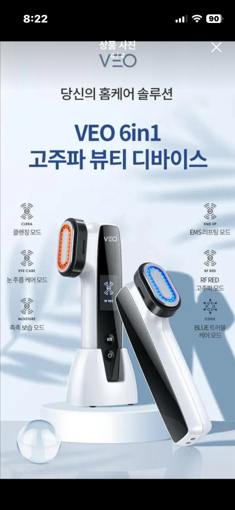 (새것) VEO 고주파 뷰티 고주파 맛사지기 디바이스 풀박스 이미지