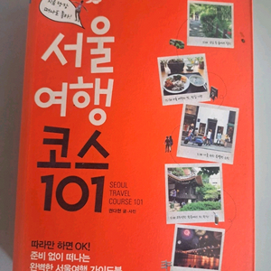 서울 여행 코스 컬러서적 이미지