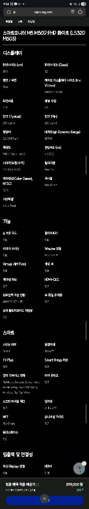 삼성 m5 32인치 스마트모니터 LS32BM503EKXKR 미개봉 이미지