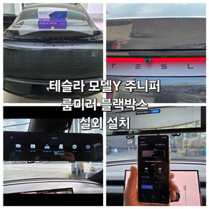 테슬라 모델Y 주니퍼,모델3,모델X 블랙박스,보조배터리 시공,신차 열차단썬팅 시공,PPF 시공 이미지