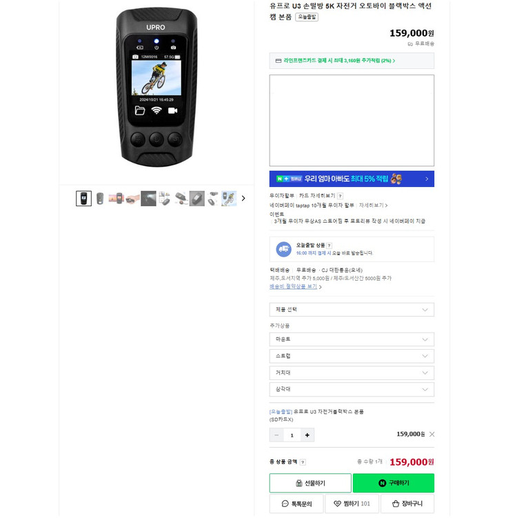 유프로 U3 손떨방 5K 자전거 오토바이 블랙박스 액션캠 이미지