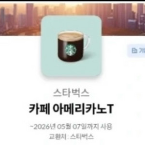스타벅스 아메리카노 5/7까지 이미지