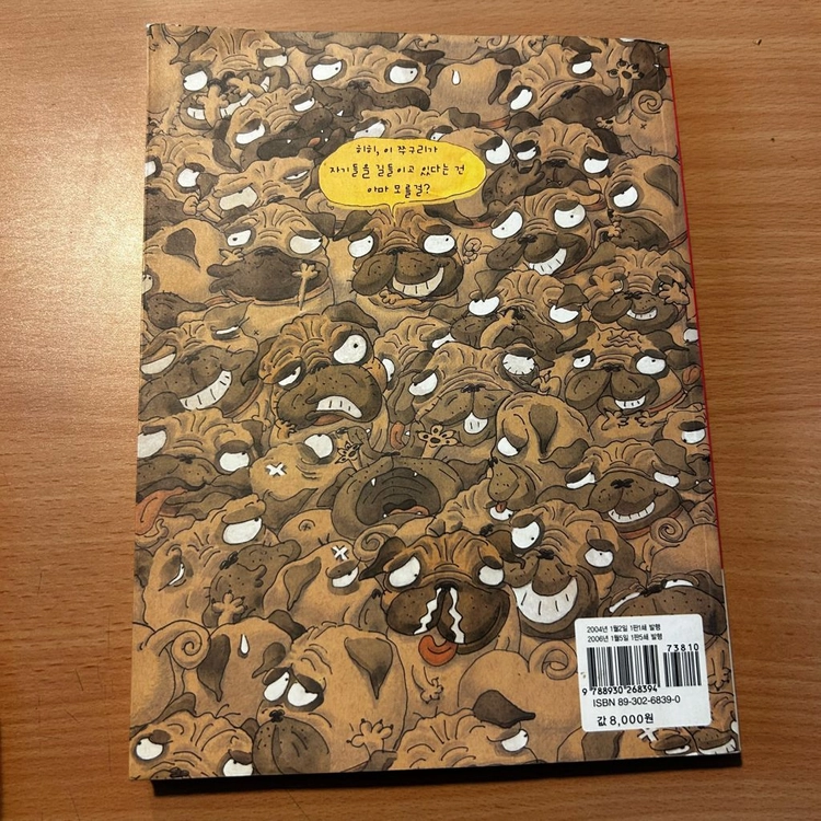 [책/아동] 사람을 길들이는 개 쭈구리_소중애 (예림당) 이미지
