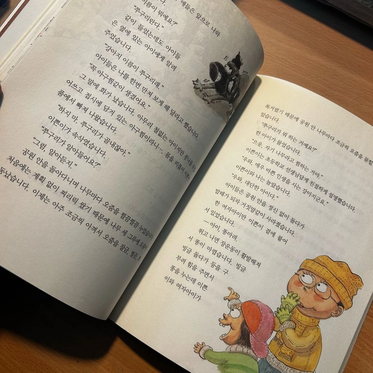 [책/아동] 사람을 길들이는 개 쭈구리_소중애 (예림당) 이미지