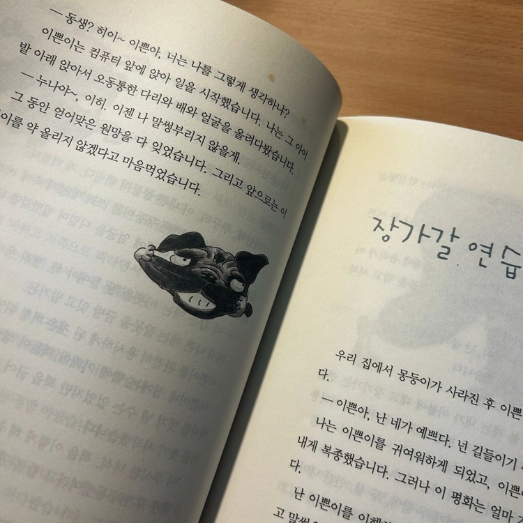 [책/아동] 사람을 길들이는 개 쭈구리_소중애 (예림당) 이미지