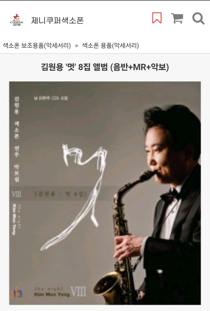 마크식스급 엔틱 알토.테너색소폰 2종-제니쿠퍼포르테6 이미지