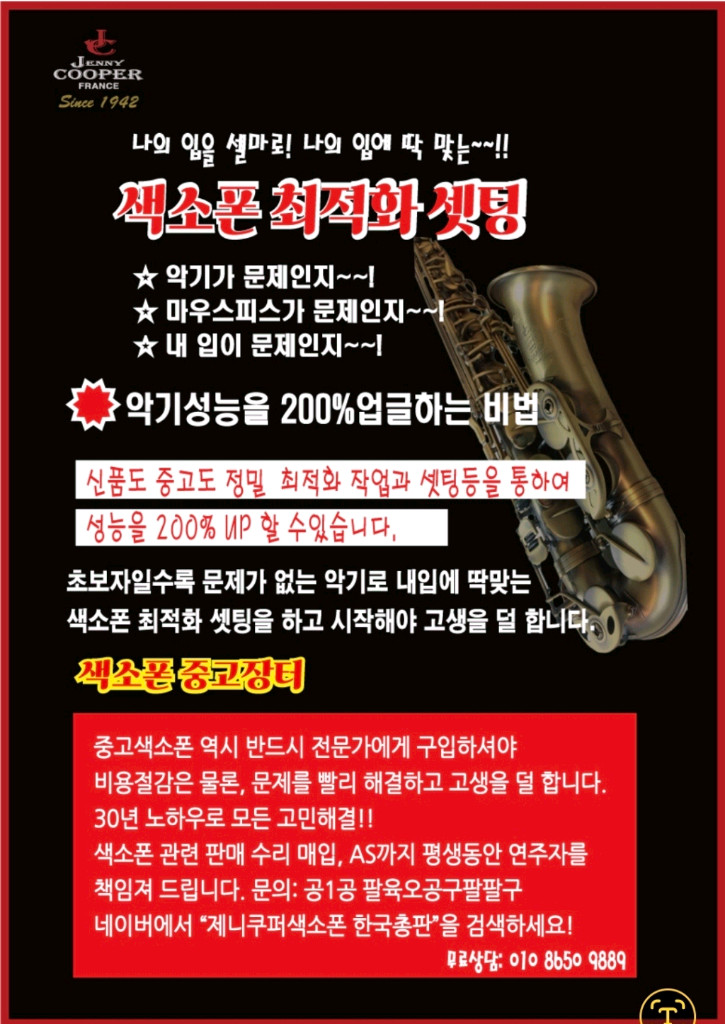 마크식스급 엔틱 알토.테너색소폰 2종-제니쿠퍼포르테6 이미지