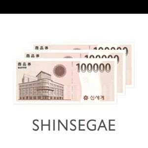이마트신세계 상품권 팔아요 90% 이미지