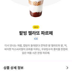 !!급처!! 메가커피 팥빙 젤라또 파르페 이미지